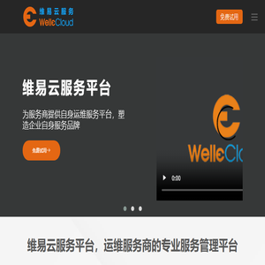 维易云服务