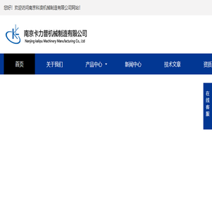 南京卡力普机械制造有限公司