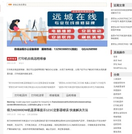远程打印机维修网