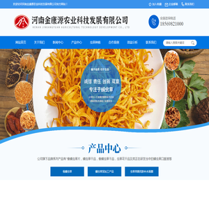 河南金康源农业科技发展有限公司