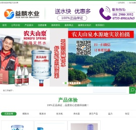 深圳益力矿泉水,深圳益力桶装水,深圳益力送水公司电话89816565