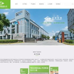 苏州中田机械有限公司