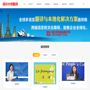 绍兴翻译