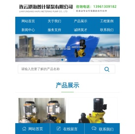 连云港海普计量泵有限公司