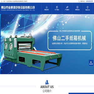 佛山二手纸箱机械