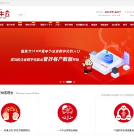 犀牛云,企业数字化引擎！营销三剑客打造营销数字化和管理数字化平台