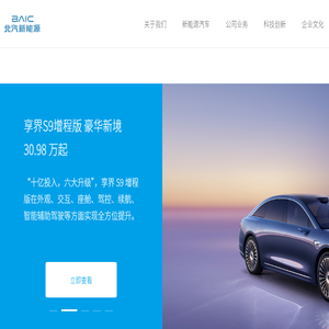 北汽新能源
