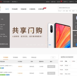 手机采购