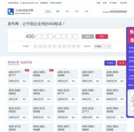 上海400电话网