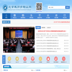 北京教师资格证网