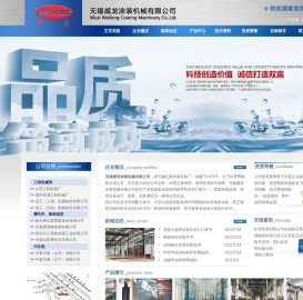 无锡威龙涂装机械有限公司