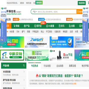 环保在线