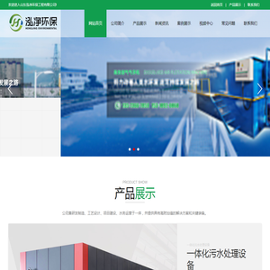 山东泓净环保工程有限公司