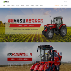 郑州常青农业装备有限公司