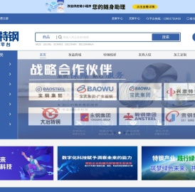 孜益特钢供应链平台