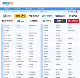 快递大全