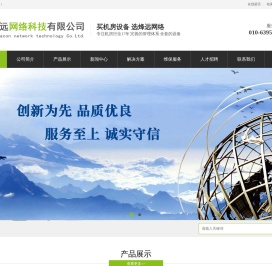 机房设备,精密空调,机房专用空调,ups供电方案