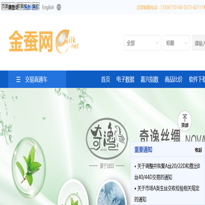 --网上丝绸之路 ESILK金蚕网--