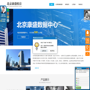 北京服务器租用,中嘉和信机房,北京服务器托管,康盛机房,康盛工业