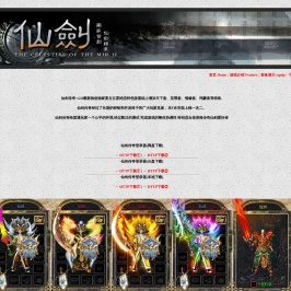 《仙剑传奇》