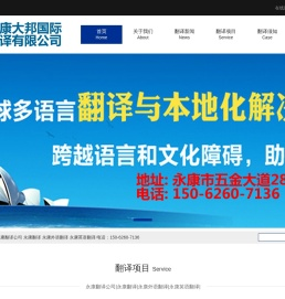 永康翻译公司