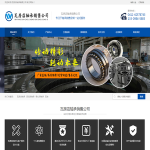 瓦房店轴承销售公司