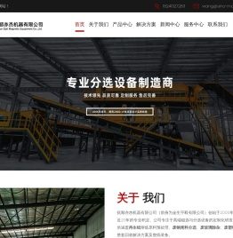 涡电流分选机系列,磁选机系列,智能系列