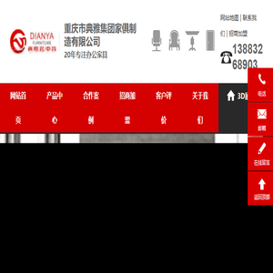 重庆市典雅集团家俱制造有限公司