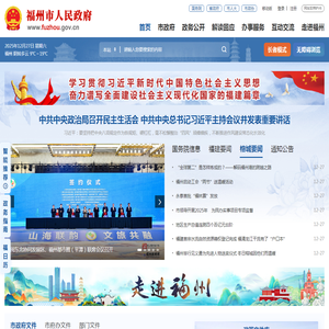 福州市人民政府
