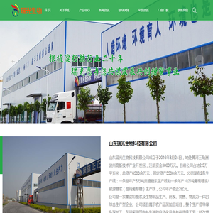 山东瑞光生物科技有限公司