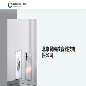 翼鸥教育科技线上商城