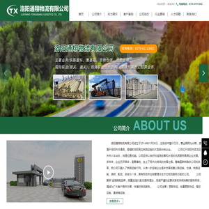 洛阳通翔物流有限公司