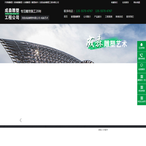 不锈钢雕塑丨玻璃钢雕塑丨白钢雕塑丨雕塑制作丨沈阳成森雕塑工程有限公司