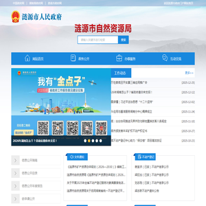 涟源市自然资源局