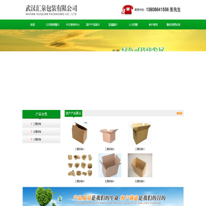 武汉汇泉包装有限公司