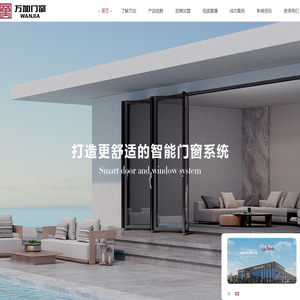万加门窗[官网]