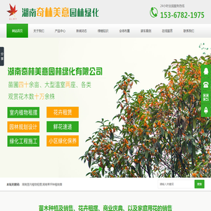 湖南奇林美意园林绿化有限公司