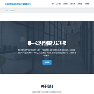 赣县区爱吃爱购电脑科技服务中心