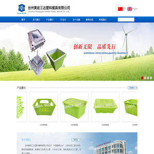 黄岩模具,塑料模具,注塑模具,日用品模具,薄壁模具,汽车内,外饰件塑料模具,汽车件模具,家电塑料模具,管件模具,托盘模具,厨房餐具模具,环卫产品模具,花盆模具等