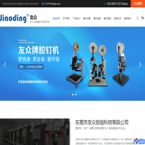 胶钉,胶钉机,胶针机,弹性胶钉,弹性胶针,弹性胶钉机,弹性胶针机