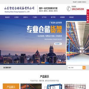 山东货架厂家,重型货架,阁楼货架,钢平台,板材货架