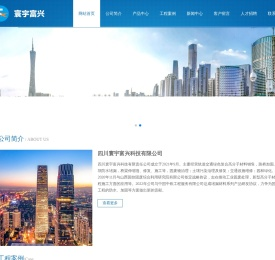 四川寰宇富兴科技有限公司
