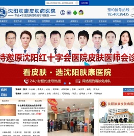 沈阳肤康医院皮肤科