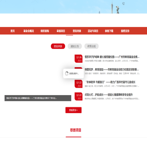 广州市教育基金会