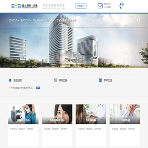 白城爱尔眼科医院