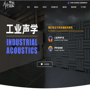 中山三和五金声控有限公司