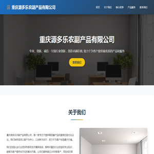 重庆源多乐农副产品有限公司