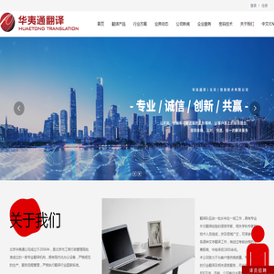 华夷通译(北京)信息技术有限公司,华夷通译,信息,技术