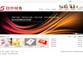 哈尔滨‖平面设计‖企业VI‖展览展示‖企业形象策划‖日升包装印刷