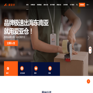 爱亚仓海外仓
